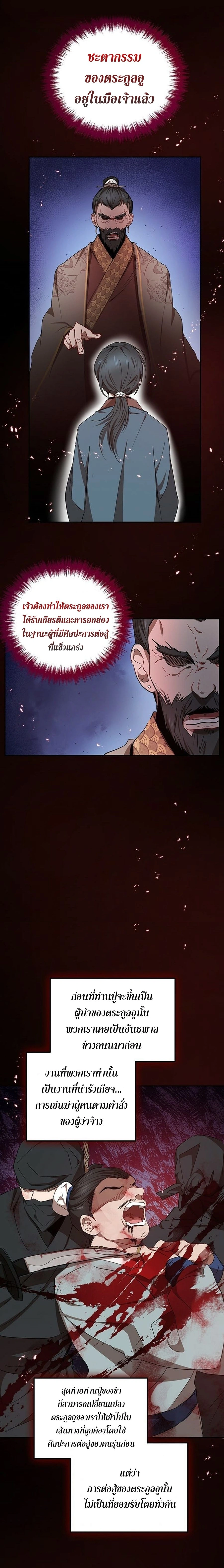 Path of the Shaman - มหัศจรรย์นักพรตบู๊ตึ๊ง - หน้า 21
