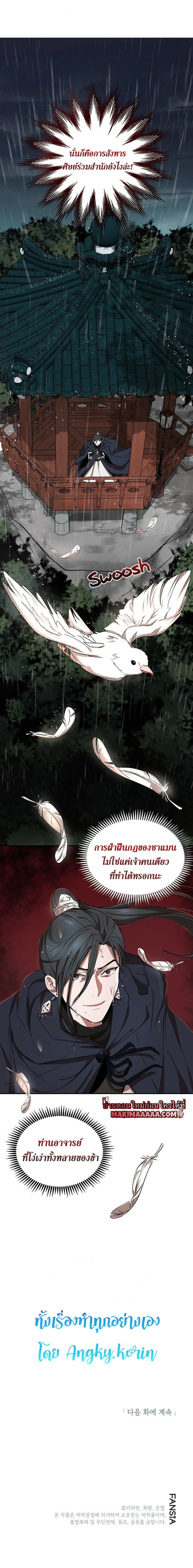 Path of the Shaman - มหัศจรรย์นักพรตบู๊ตึ๊ง - หน้า 24