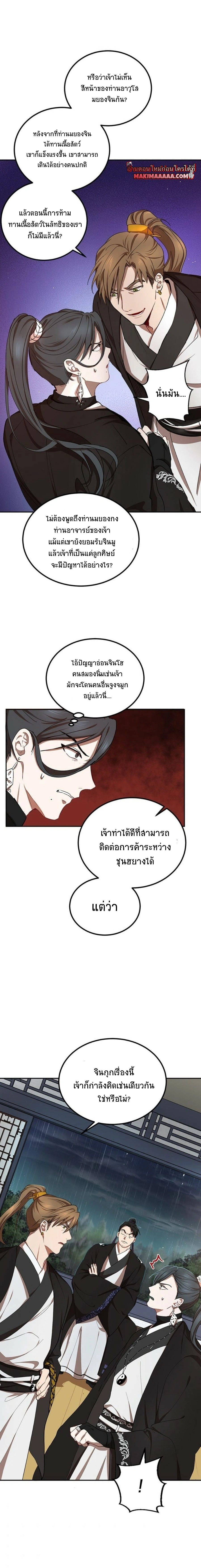 Path of the Shaman - มหัศจรรย์นักพรตบู๊ตึ๊ง - หน้า 7