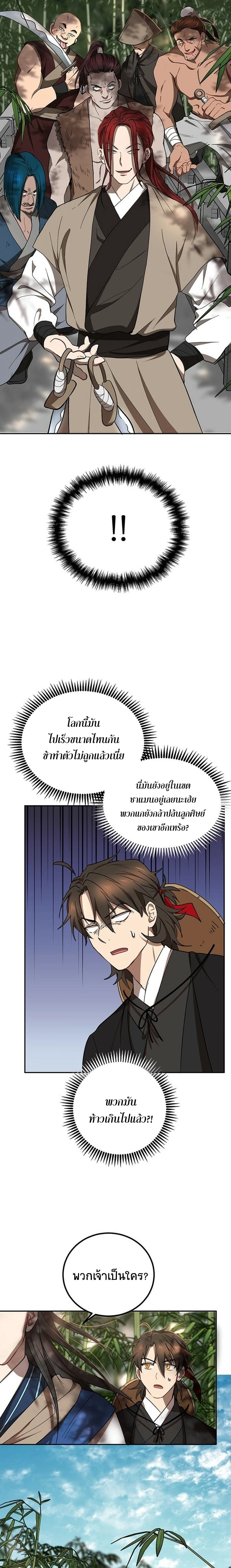 Path of the Shaman - มหัศจรรย์นักพรตบู๊ตึ๊ง - หน้า 12