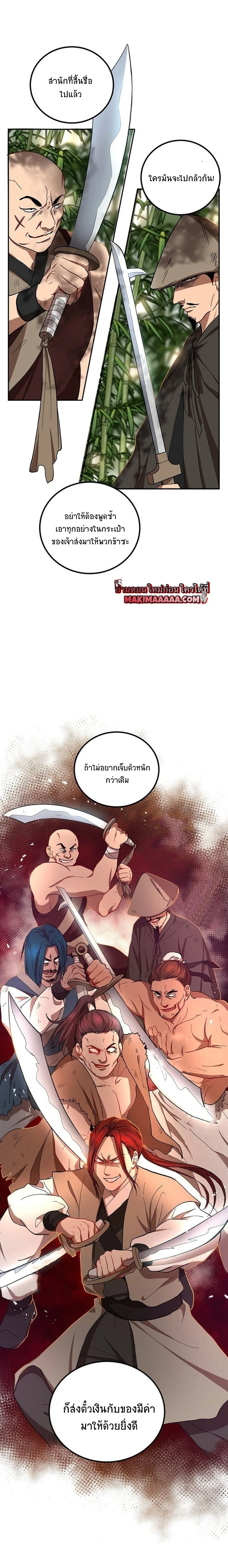 Path of the Shaman - มหัศจรรย์นักพรตบู๊ตึ๊ง - หน้า 14