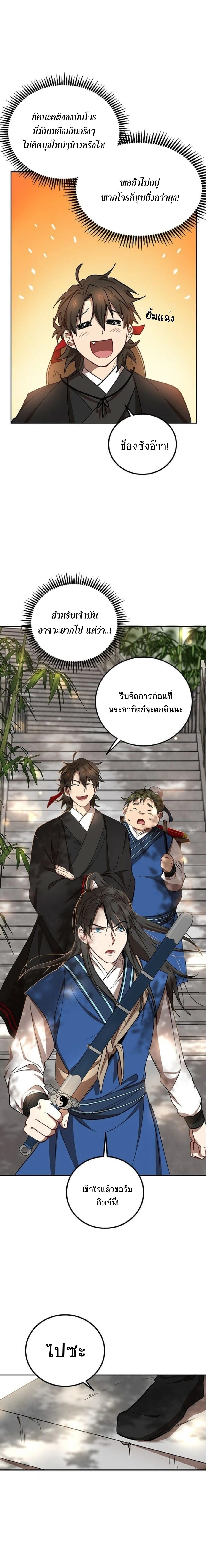 Path of the Shaman - มหัศจรรย์นักพรตบู๊ตึ๊ง - หน้า 15