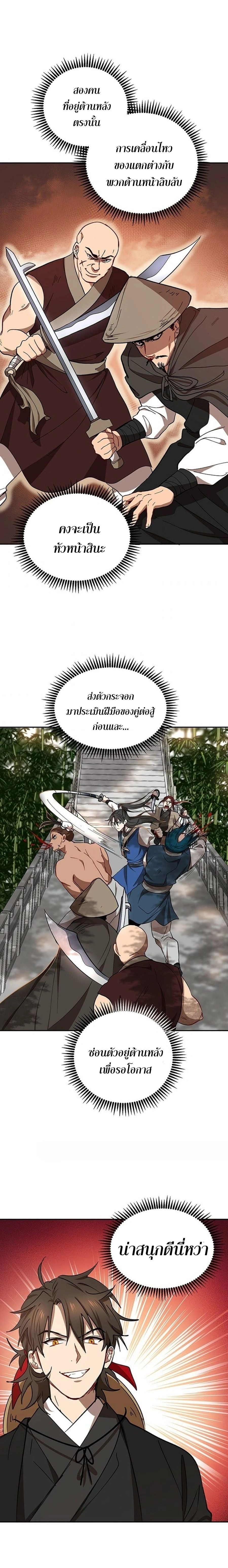 Path of the Shaman - มหัศจรรย์นักพรตบู๊ตึ๊ง - หน้า 20