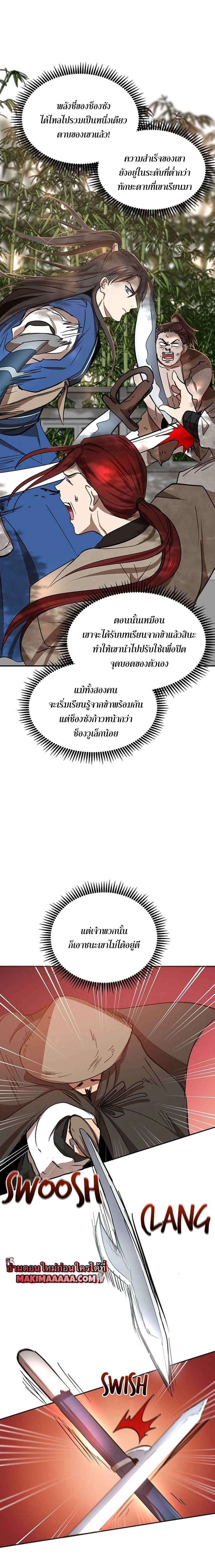 Path of the Shaman - มหัศจรรย์นักพรตบู๊ตึ๊ง - หน้า 21