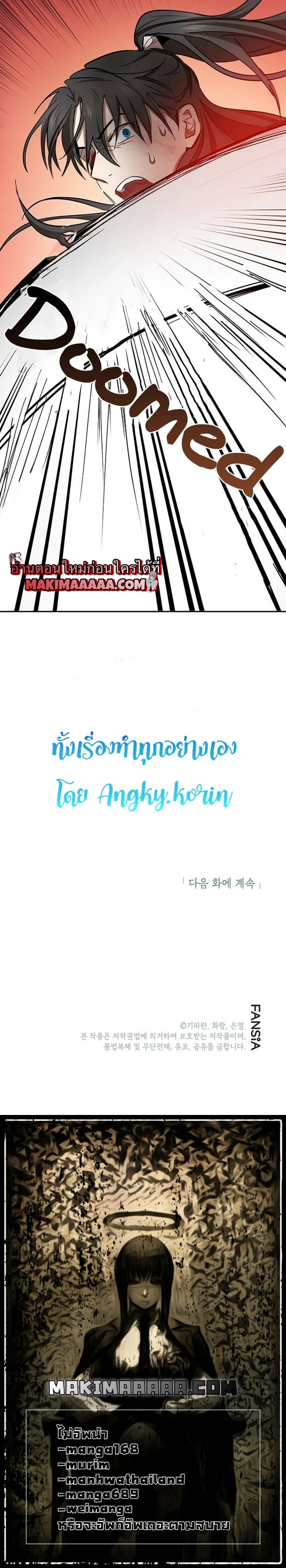 Path of the Shaman - มหัศจรรย์นักพรตบู๊ตึ๊ง - หน้า 25
