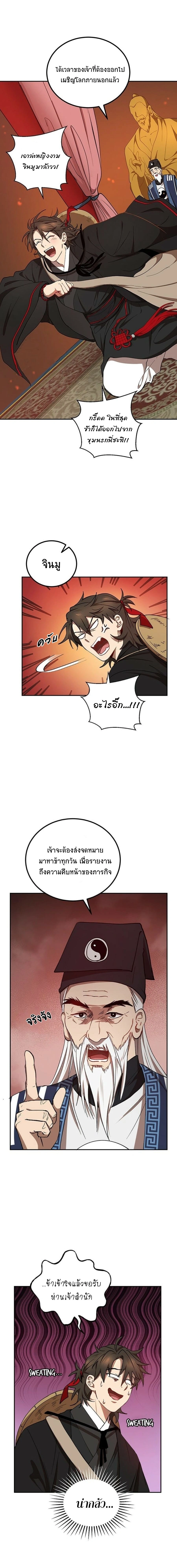 Path of the Shaman - มหัศจรรย์นักพรตบู๊ตึ๊ง - หน้า 6