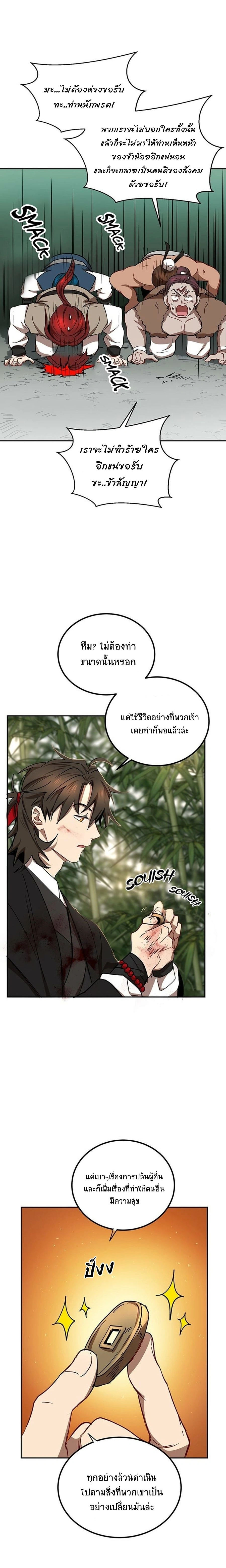 Path of the Shaman - มหัศจรรย์นักพรตบู๊ตึ๊ง - หน้า 11
