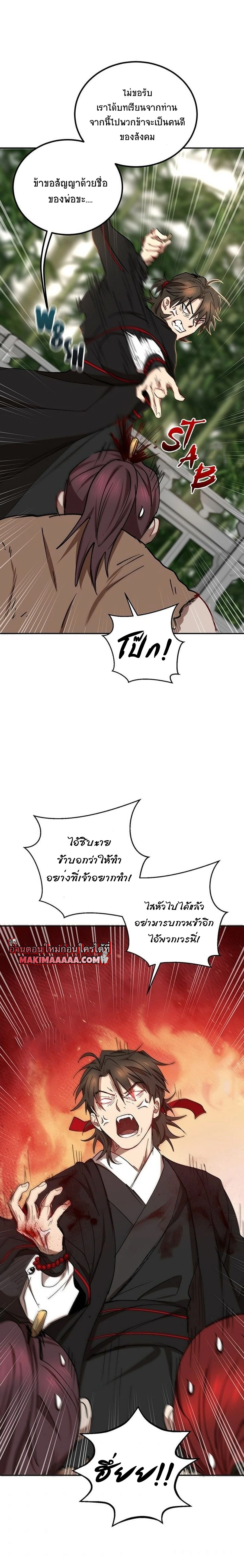 Path of the Shaman - มหัศจรรย์นักพรตบู๊ตึ๊ง - หน้า 12