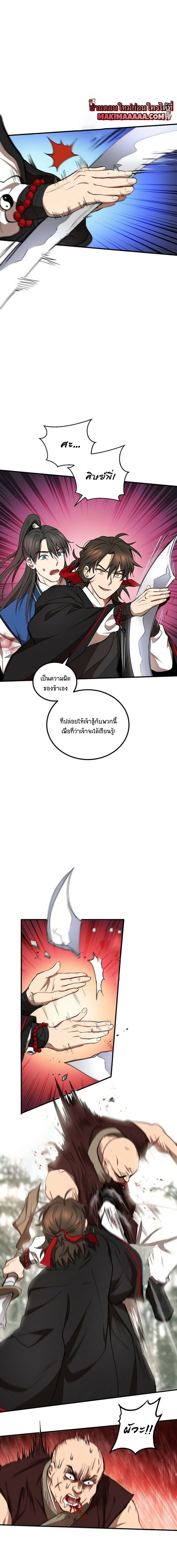 Path of the Shaman - มหัศจรรย์นักพรตบู๊ตึ๊ง - หน้า 2