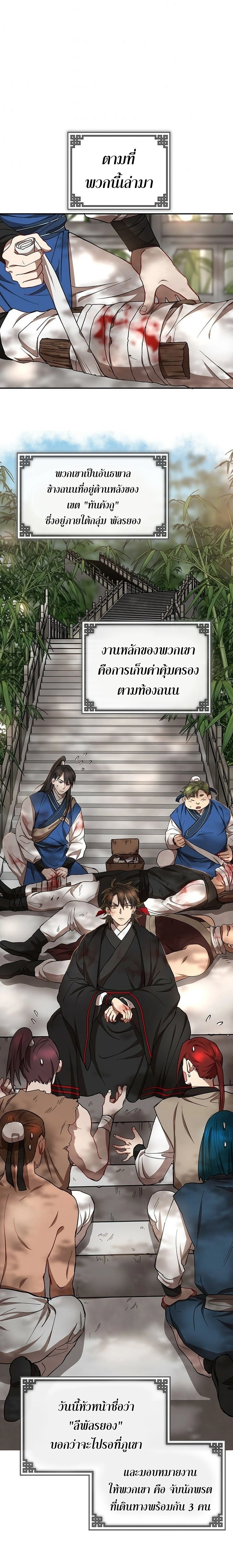 Path of the Shaman - มหัศจรรย์นักพรตบู๊ตึ๊ง - หน้า 5