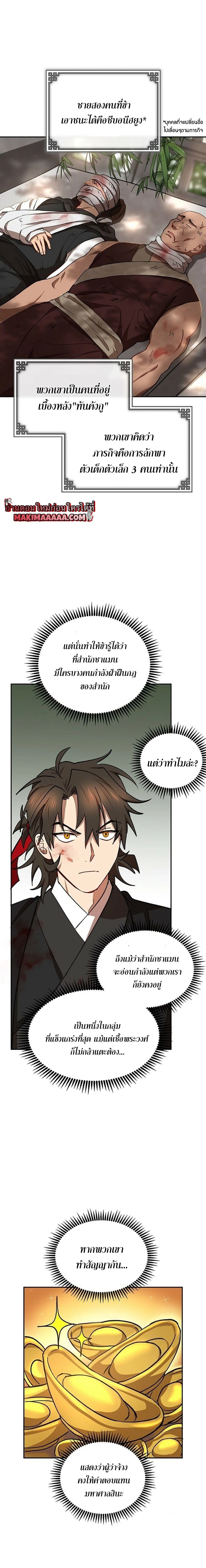 Path of the Shaman - มหัศจรรย์นักพรตบู๊ตึ๊ง - หน้า 6