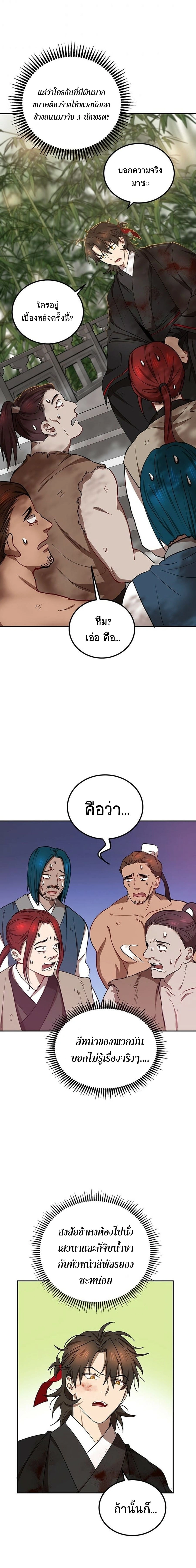 Path of the Shaman - มหัศจรรย์นักพรตบู๊ตึ๊ง - หน้า 7