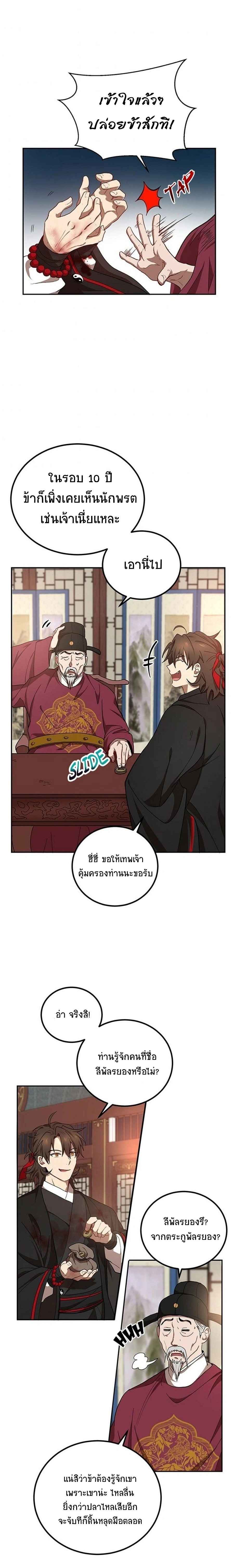 Path of the Shaman - มหัศจรรย์นักพรตบู๊ตึ๊ง - หน้า 10