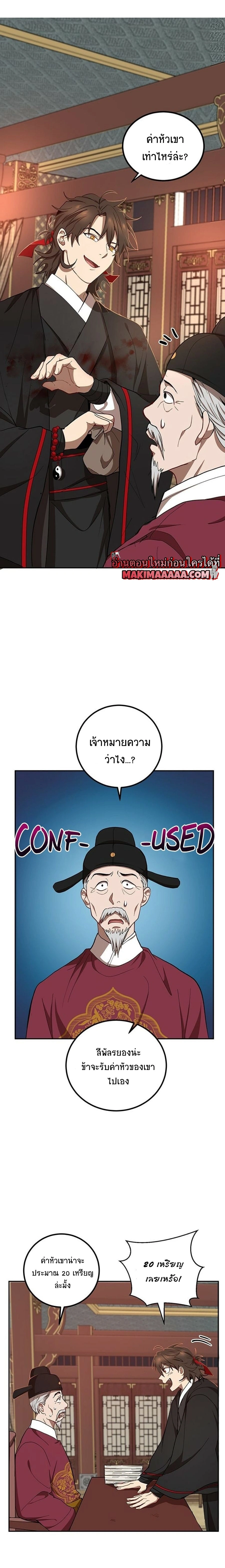 Path of the Shaman - มหัศจรรย์นักพรตบู๊ตึ๊ง - หน้า 11