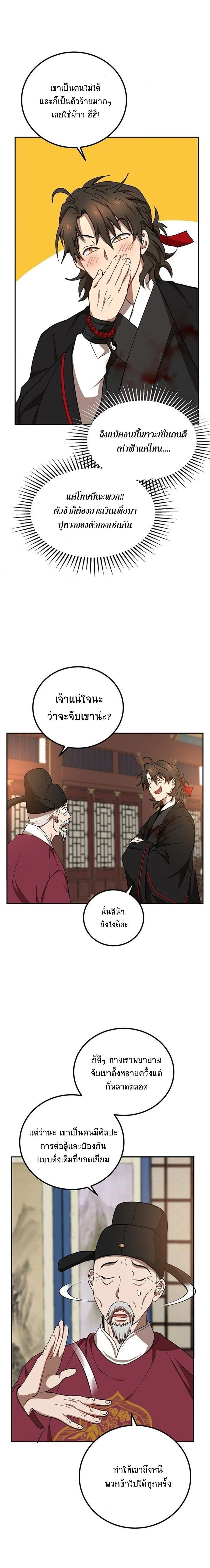 Path of the Shaman - มหัศจรรย์นักพรตบู๊ตึ๊ง - หน้า 12