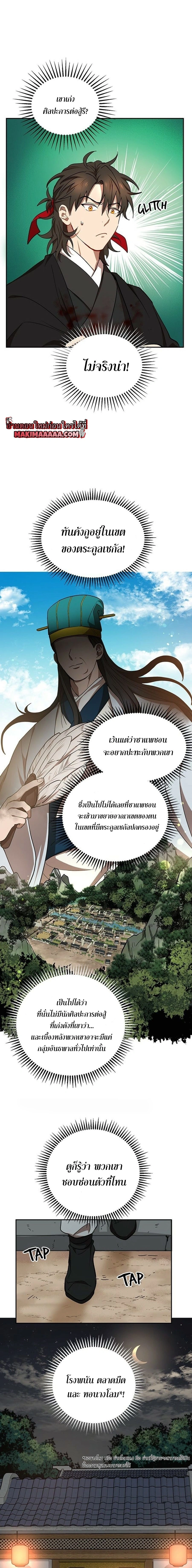 Path of the Shaman - มหัศจรรย์นักพรตบู๊ตึ๊ง - หน้า 13