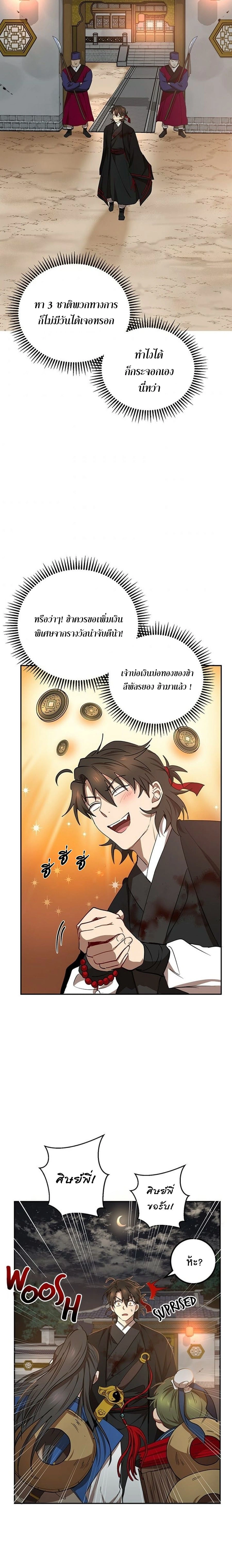 Path of the Shaman - มหัศจรรย์นักพรตบู๊ตึ๊ง - หน้า 14