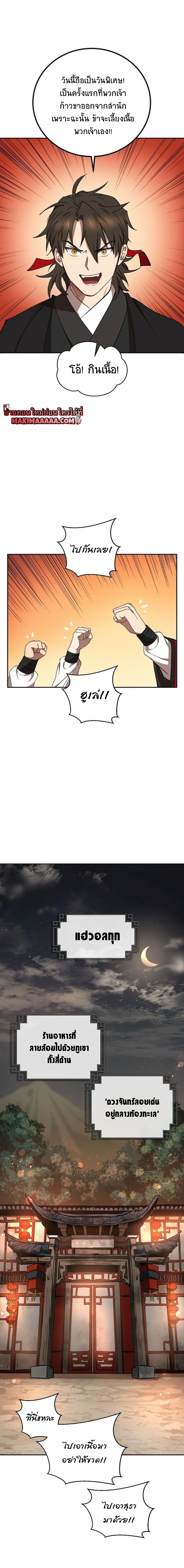 Path of the Shaman - มหัศจรรย์นักพรตบู๊ตึ๊ง - หน้า 16