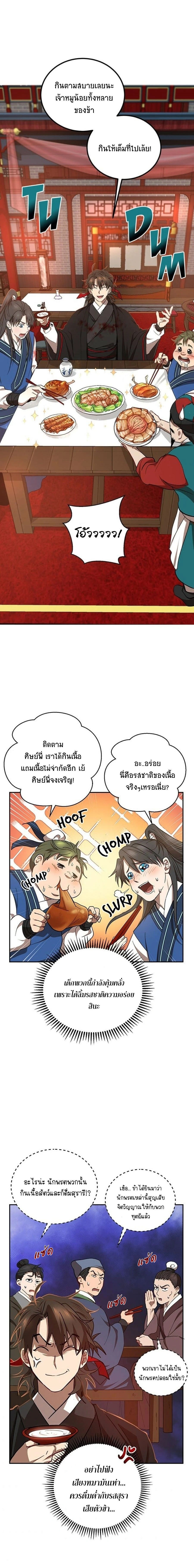 Path of the Shaman - มหัศจรรย์นักพรตบู๊ตึ๊ง - หน้า 17