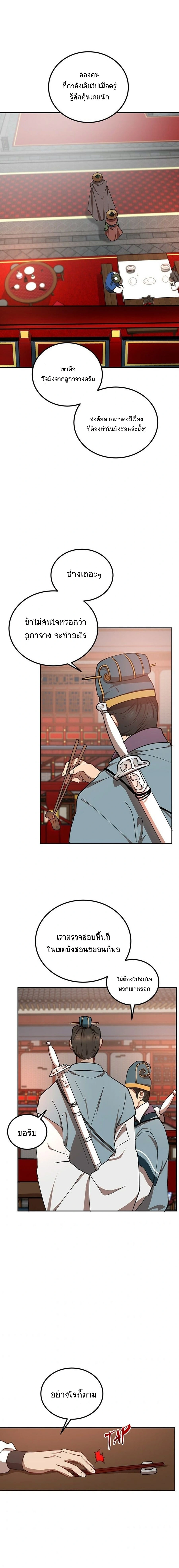 Path of the Shaman - มหัศจรรย์นักพรตบู๊ตึ๊ง - หน้า 19