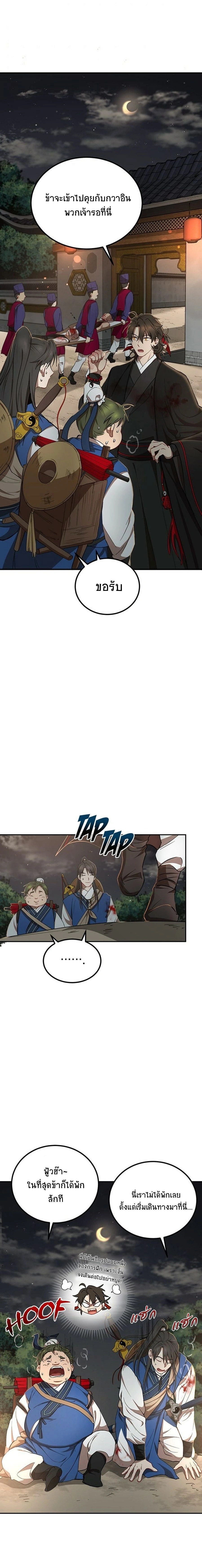 Path of the Shaman - มหัศจรรย์นักพรตบู๊ตึ๊ง - หน้า 2