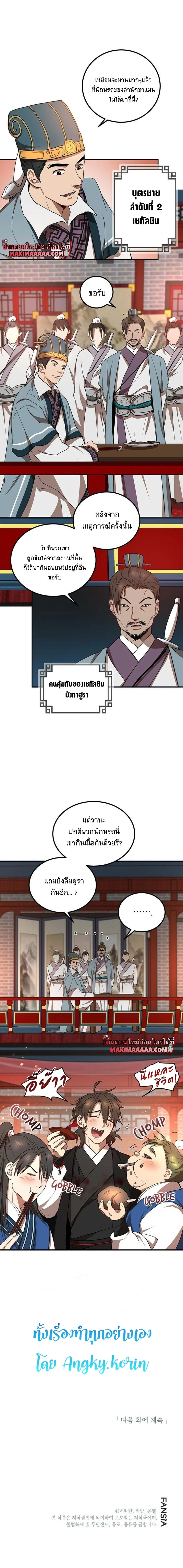 Path of the Shaman - มหัศจรรย์นักพรตบู๊ตึ๊ง - หน้า 20