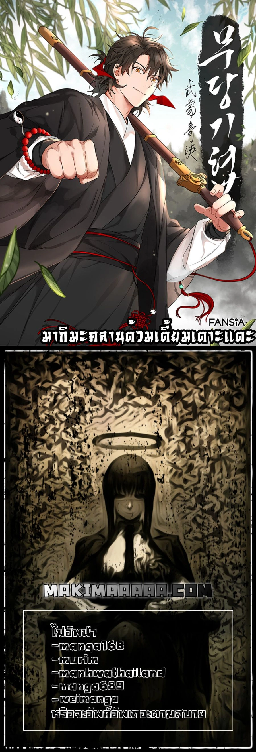Path of the Shaman - มหัศจรรย์นักพรตบู๊ตึ๊ง - หน้า 21