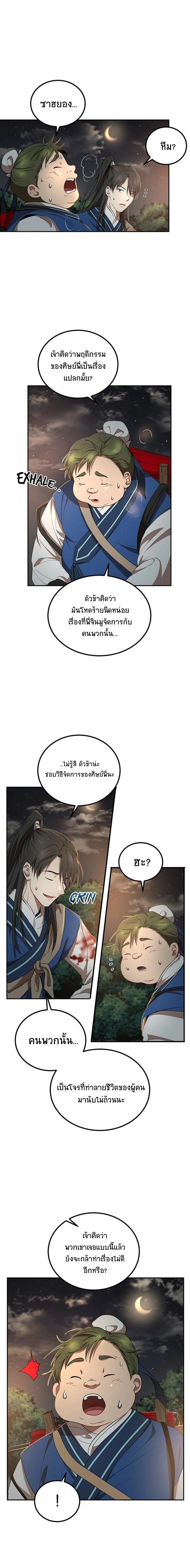 Path of the Shaman - มหัศจรรย์นักพรตบู๊ตึ๊ง - หน้า 3