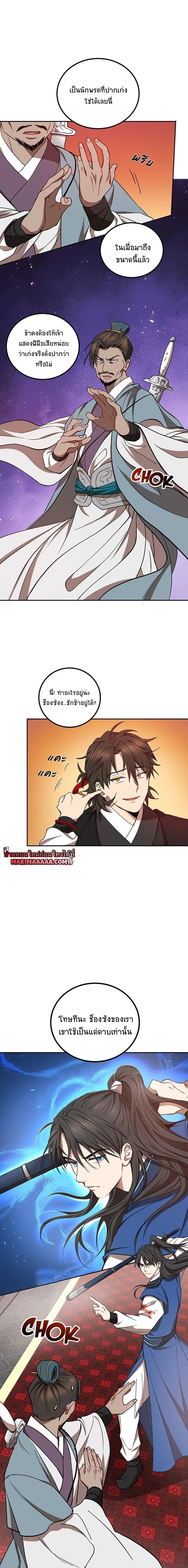 Path of the Shaman - มหัศจรรย์นักพรตบู๊ตึ๊ง - หน้า 5