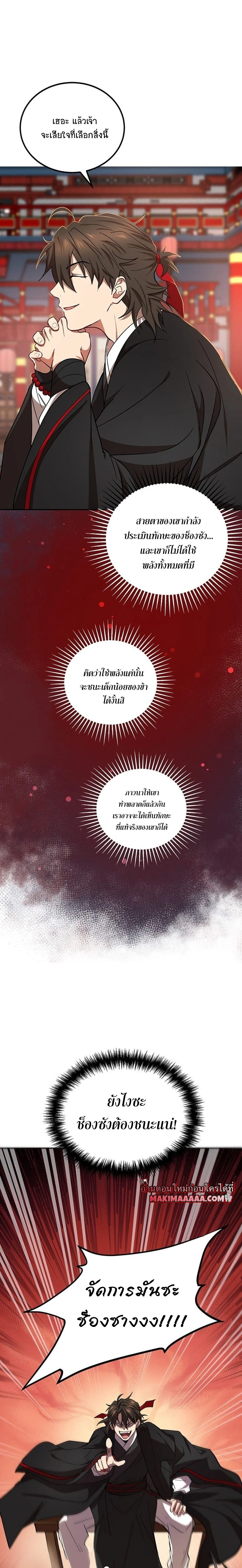 Path of the Shaman - มหัศจรรย์นักพรตบู๊ตึ๊ง - หน้า 7