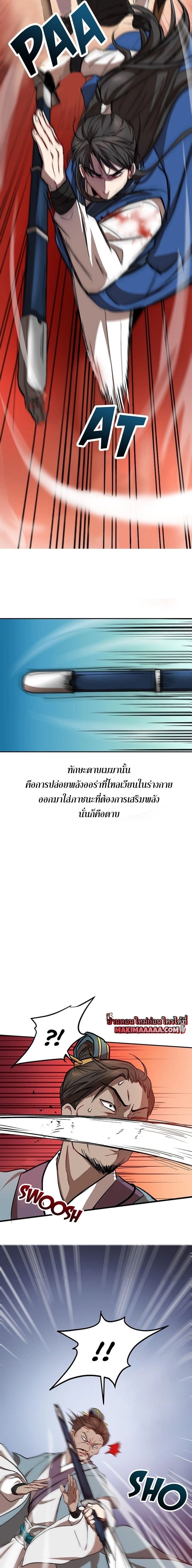 Path of the Shaman - มหัศจรรย์นักพรตบู๊ตึ๊ง - หน้า 8