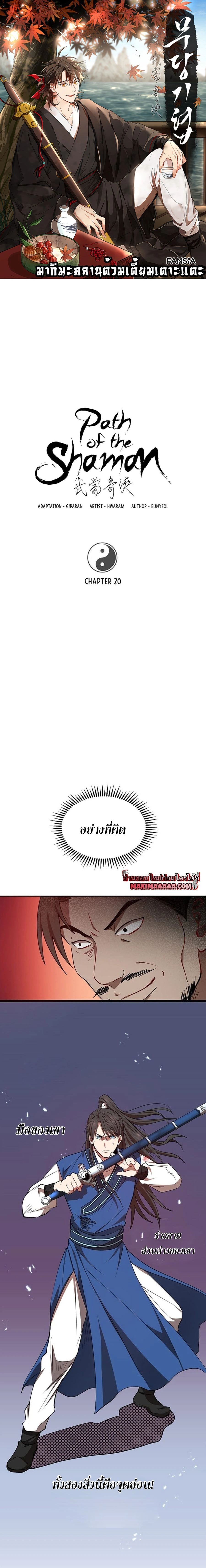 Path of the Shaman - มหัศจรรย์นักพรตบู๊ตึ๊ง - หน้า 1