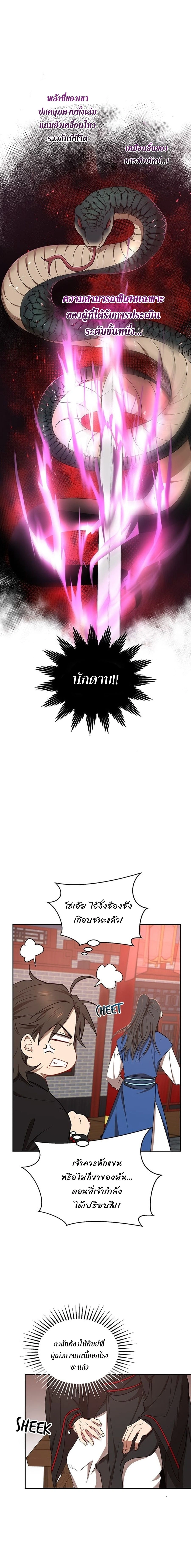 Path of the Shaman - มหัศจรรย์นักพรตบู๊ตึ๊ง - หน้า 10