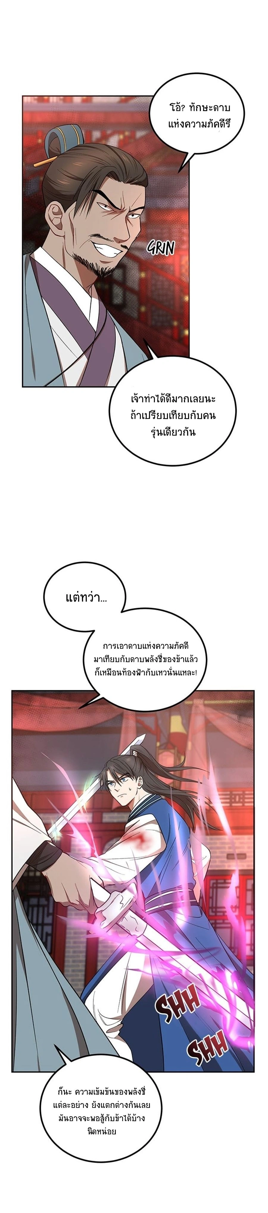 Path of the Shaman - มหัศจรรย์นักพรตบู๊ตึ๊ง - หน้า 12