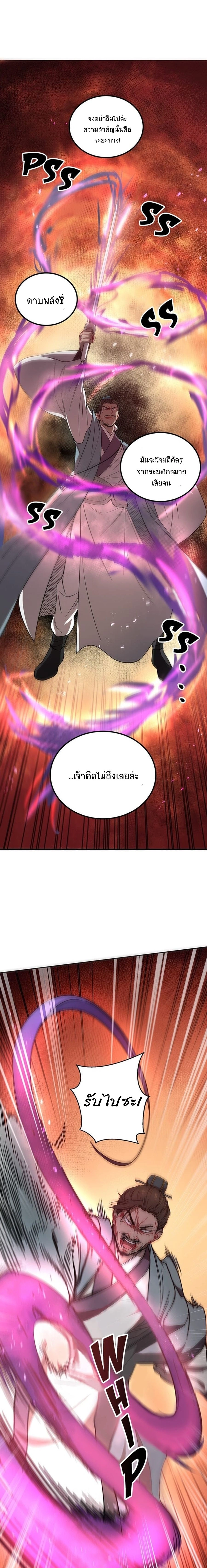 Path of the Shaman - มหัศจรรย์นักพรตบู๊ตึ๊ง - หน้า 13
