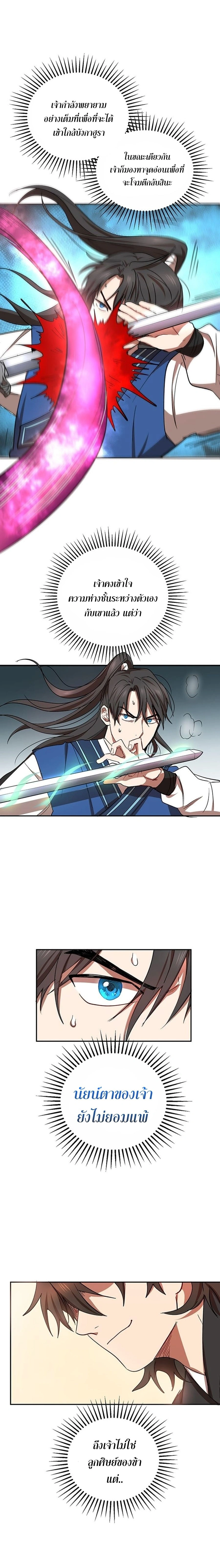 Path of the Shaman - มหัศจรรย์นักพรตบู๊ตึ๊ง - หน้า 18