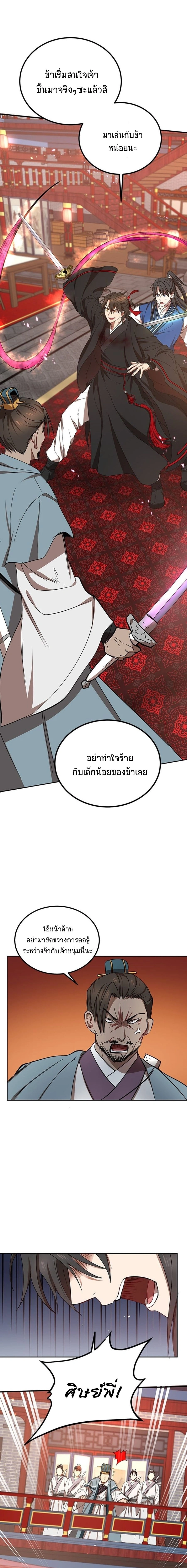 Path of the Shaman - มหัศจรรย์นักพรตบู๊ตึ๊ง - หน้า 20