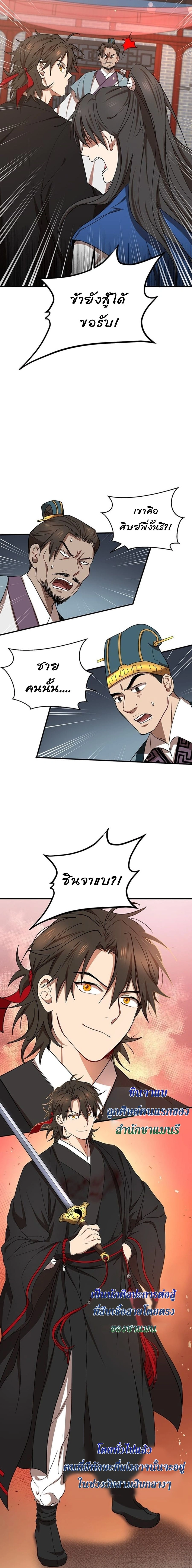 Path of the Shaman - มหัศจรรย์นักพรตบู๊ตึ๊ง - หน้า 21