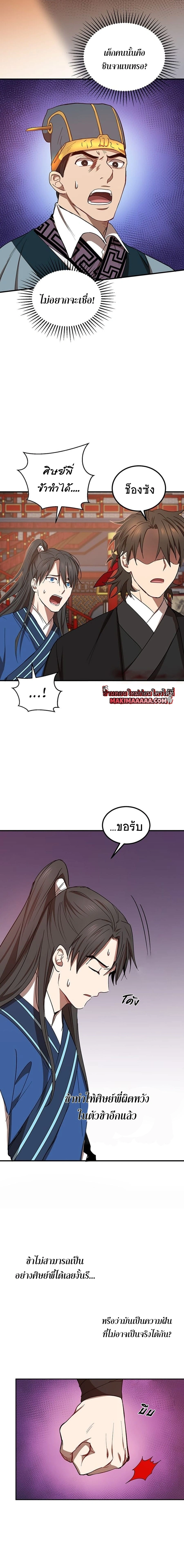 Path of the Shaman - มหัศจรรย์นักพรตบู๊ตึ๊ง - หน้า 22