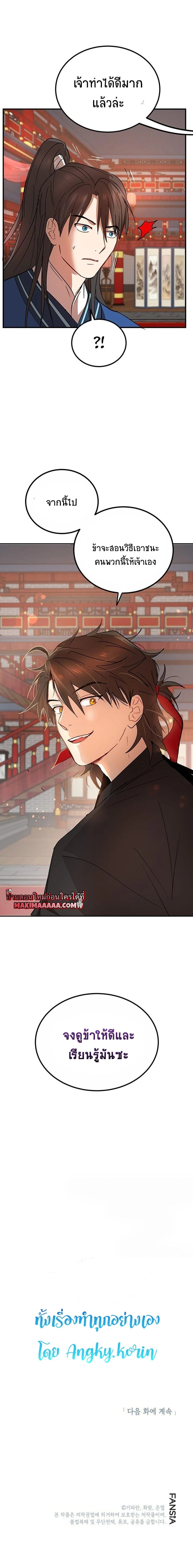 Path of the Shaman - มหัศจรรย์นักพรตบู๊ตึ๊ง - หน้า 23