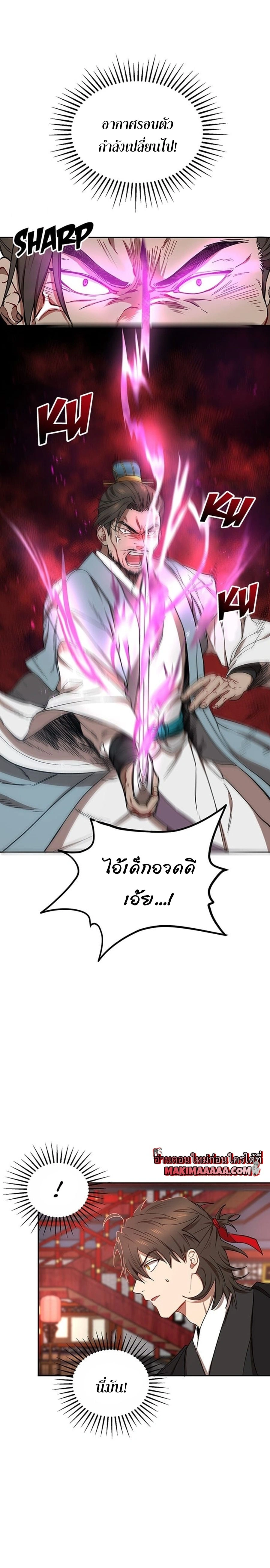 Path of the Shaman - มหัศจรรย์นักพรตบู๊ตึ๊ง - หน้า 9