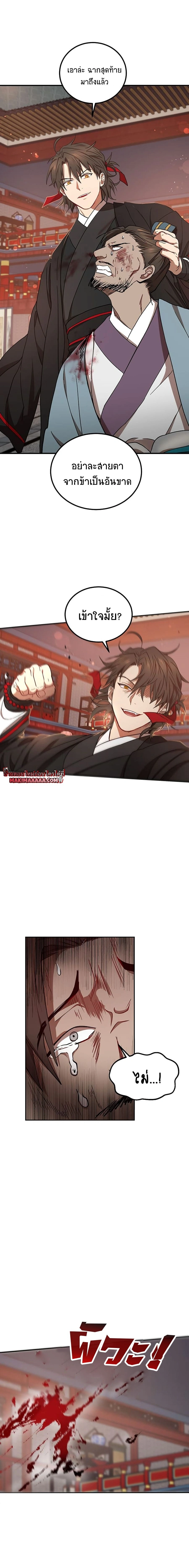 Path of the Shaman - มหัศจรรย์นักพรตบู๊ตึ๊ง - หน้า 14