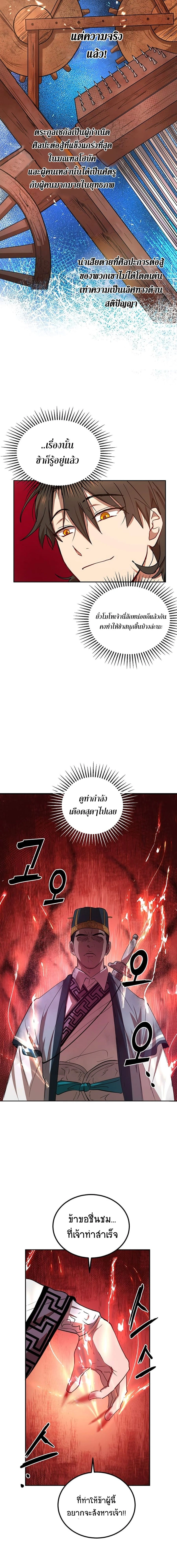 Path of the Shaman - มหัศจรรย์นักพรตบู๊ตึ๊ง - หน้า 18