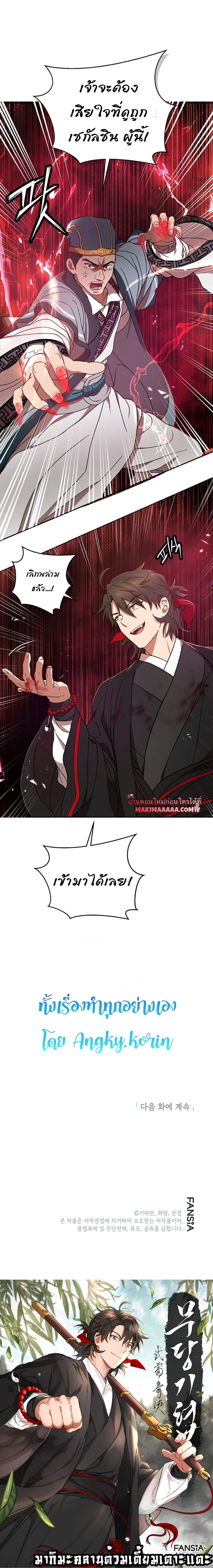 Path of the Shaman - มหัศจรรย์นักพรตบู๊ตึ๊ง - หน้า 19