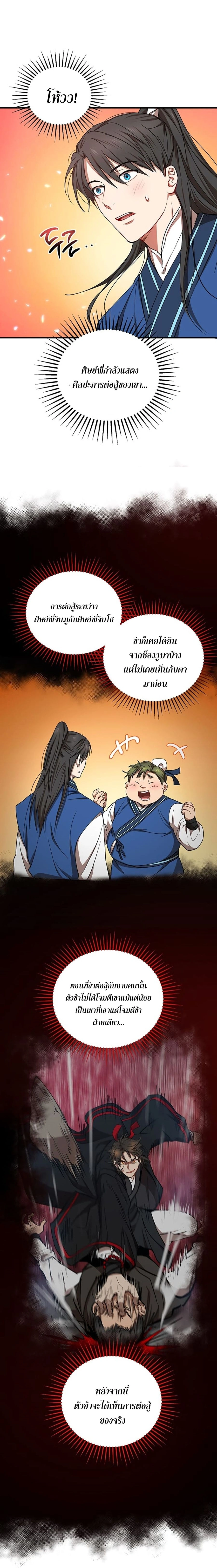 Path of the Shaman - มหัศจรรย์นักพรตบู๊ตึ๊ง - หน้า 2