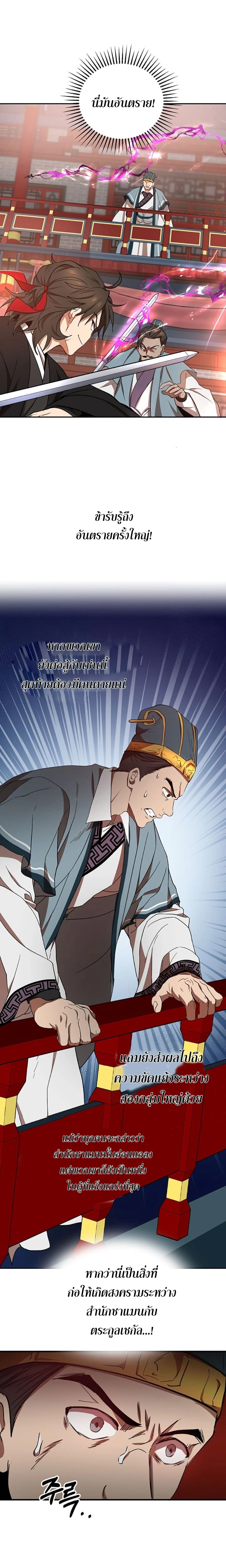 Path of the Shaman - มหัศจรรย์นักพรตบู๊ตึ๊ง - หน้า 6