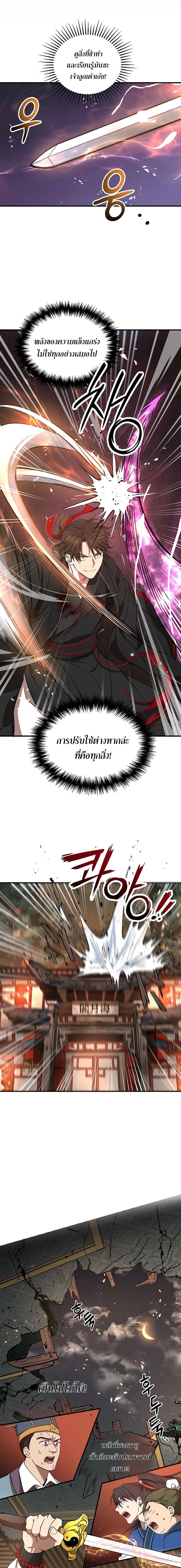 Path of the Shaman - มหัศจรรย์นักพรตบู๊ตึ๊ง - หน้า 9