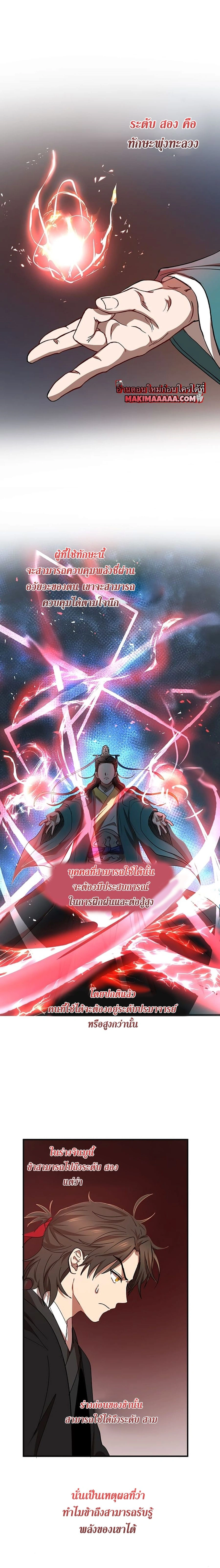 Path of the Shaman - มหัศจรรย์นักพรตบู๊ตึ๊ง - หน้า 2