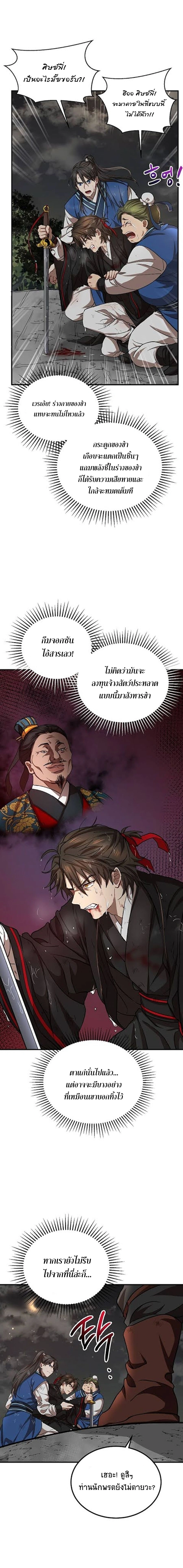 Path of the Shaman - มหัศจรรย์นักพรตบู๊ตึ๊ง - หน้า 2