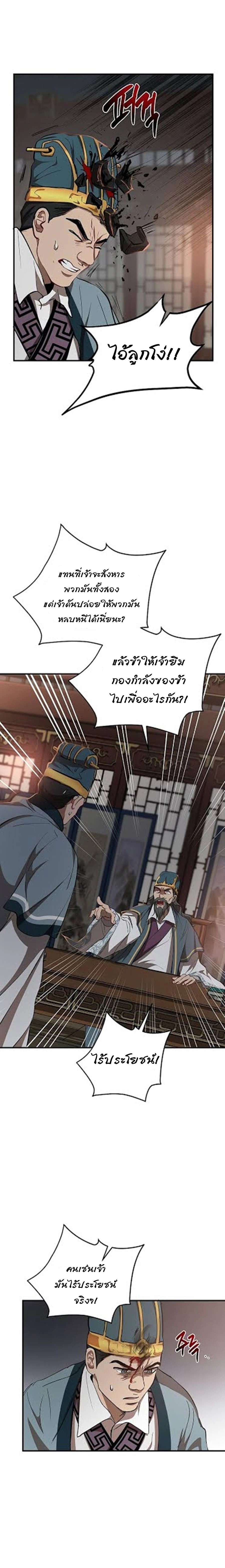 Path of the Shaman - มหัศจรรย์นักพรตบู๊ตึ๊ง - หน้า 2